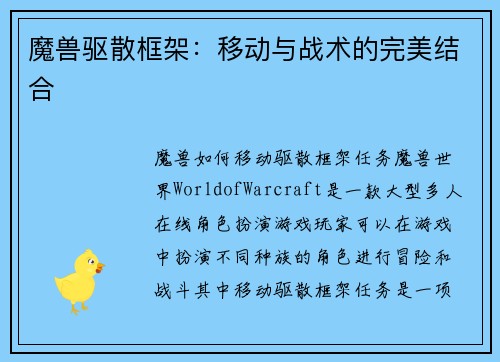 魔兽驱散框架：移动与战术的完美结合